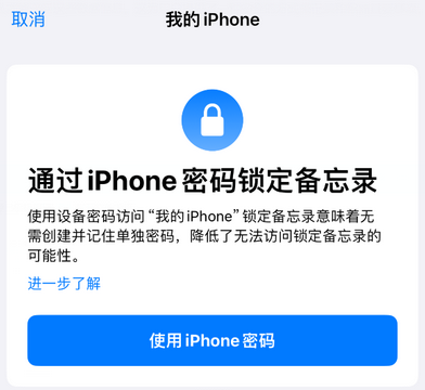 龙川apple维修分享iPhone锁定备忘录的两种方式 