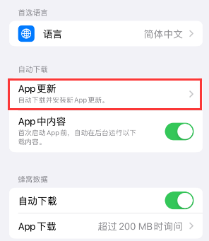 龙川苹果15维修中心如何让iPhone15APP自动更新