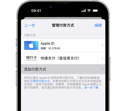 龙川苹果维修服务中心如何通过家人共享更改iPhone付款方式 