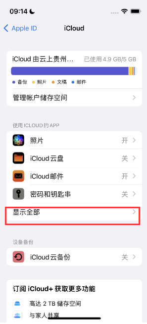 龙川apple维修分享AppleMusic音乐库里出现了别人的歌单怎么办 